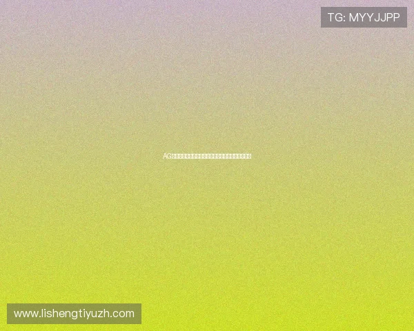 AG九游会最新优惠活动持续更新助力玩家享受更多福利 AG九游会最新优惠活动持续更新助力玩家享受更多福利