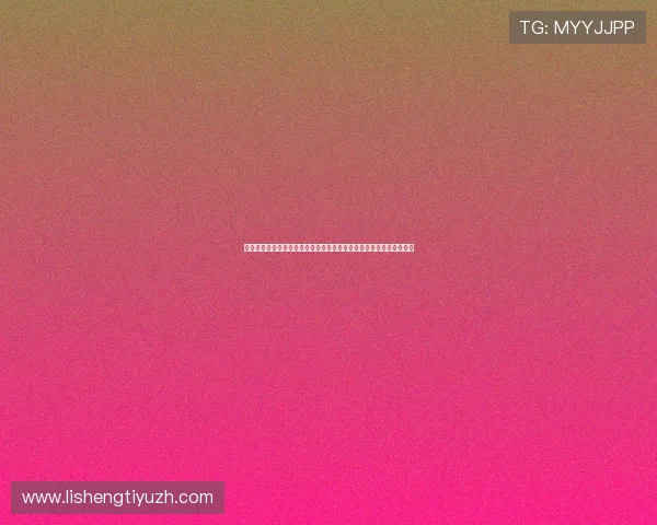 体育竞技娱乐的起源与发展历程:从古代奥林匹克到现代世界杯的演变 体育竞技娱乐的起源与发展历程:从古代奥林匹克到现代世界杯的演变